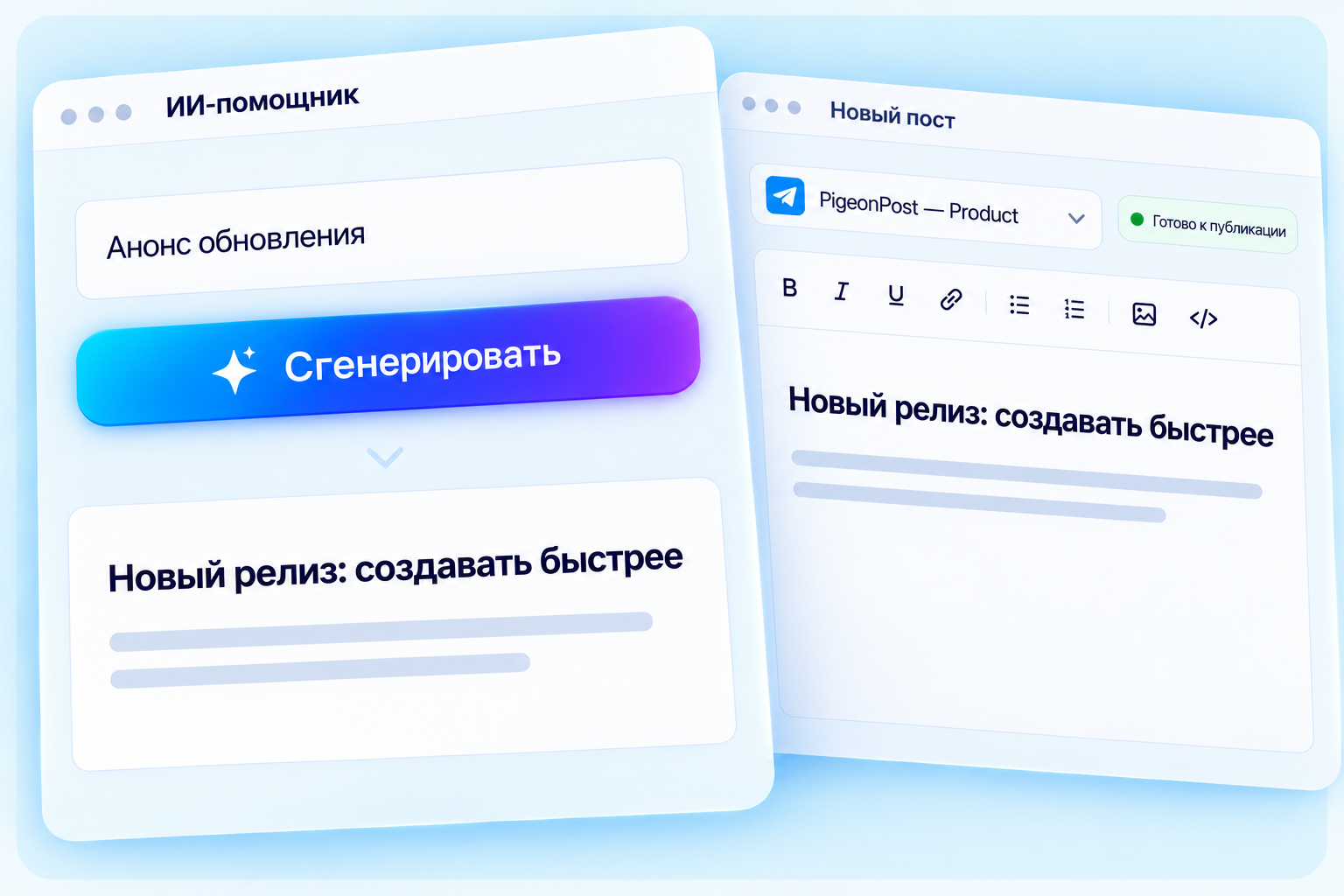 Генератор поста