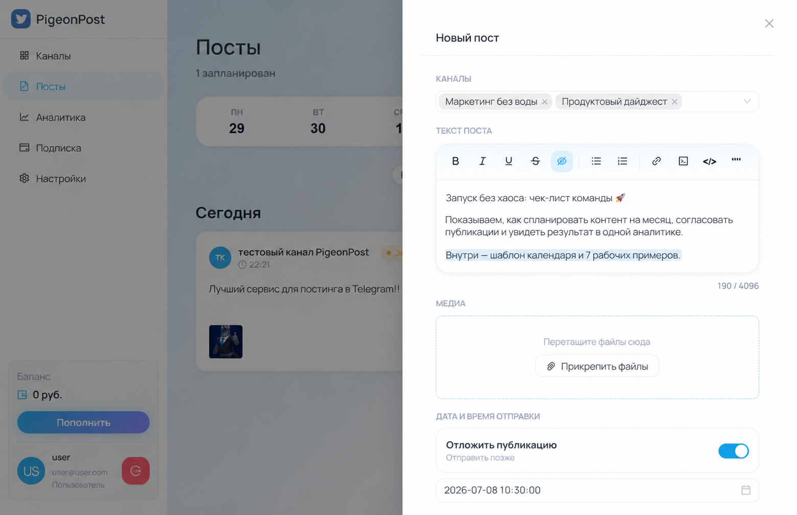 Редактор поста